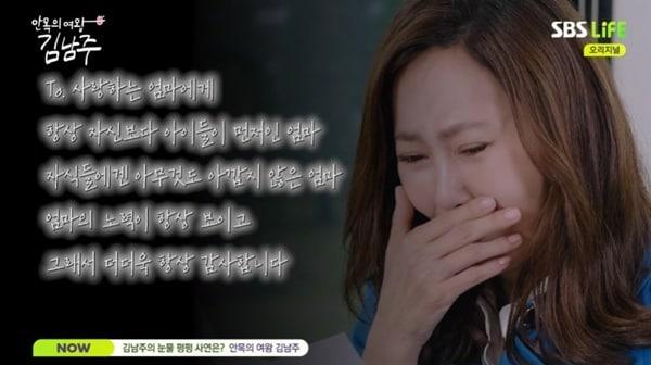 본문 이미지 - SBS Life '안목의 여왕 김남주'