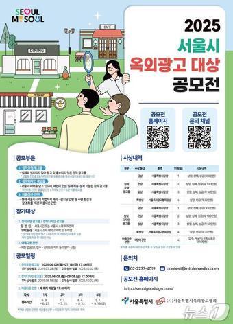 본문 이미지 -   서울시 옥외광고대상 공모전 모집 포스터.
