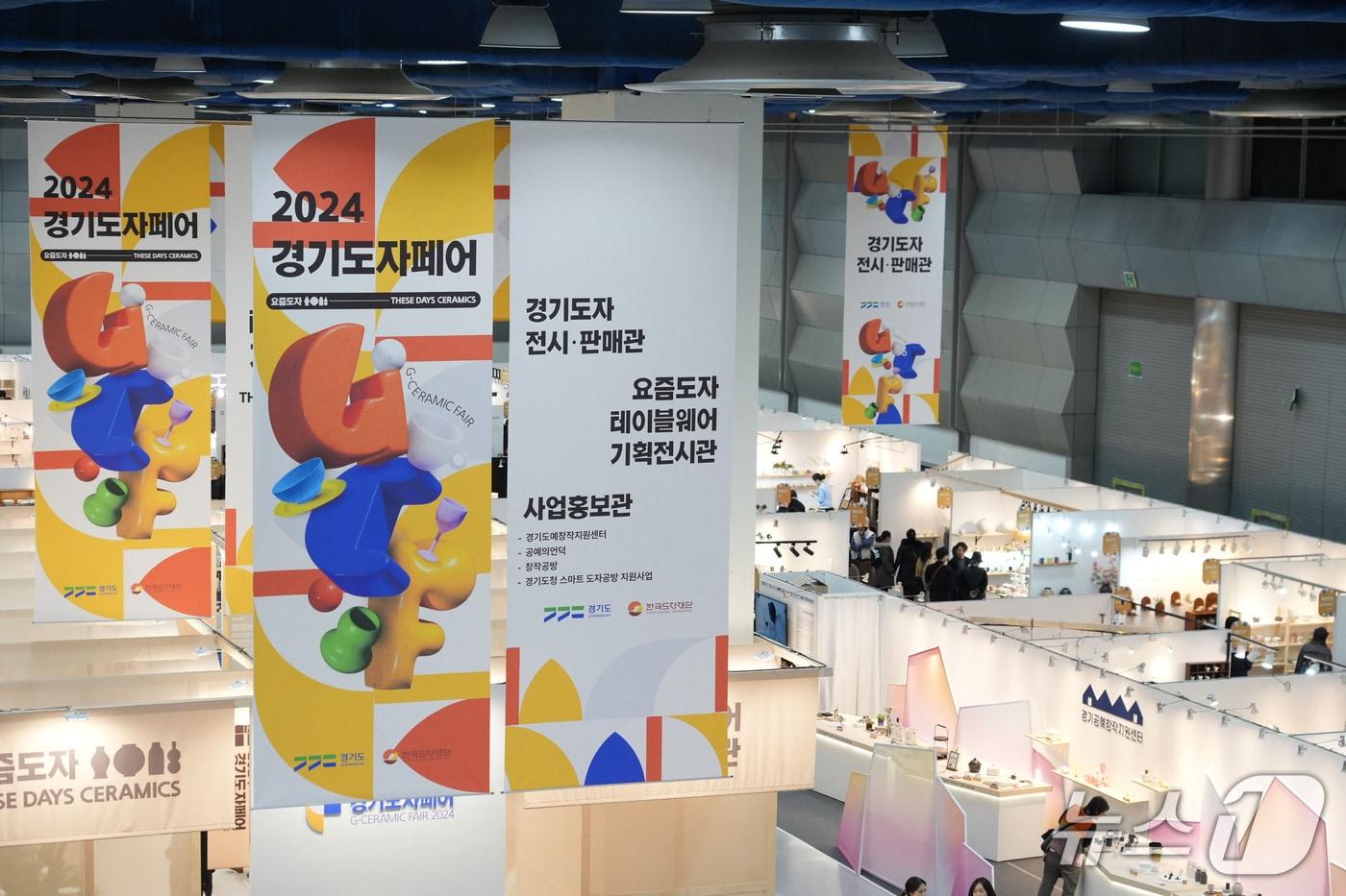 2024 한국도자페어 전시관. (한국도자재단 제공, 재판매 및 DB금지)