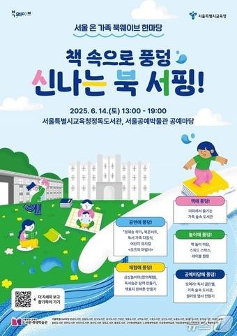 본문 이미지 - 서울시교육청 제공