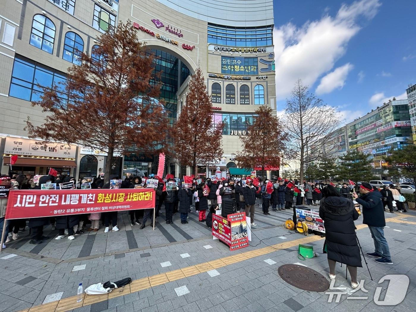 본문 이미지 - 동탄2신도시 유통3부지 물류센터철회 비상대책위원회가 호수공원 인근에서 집회를 하고 있다.(독자 제공) 