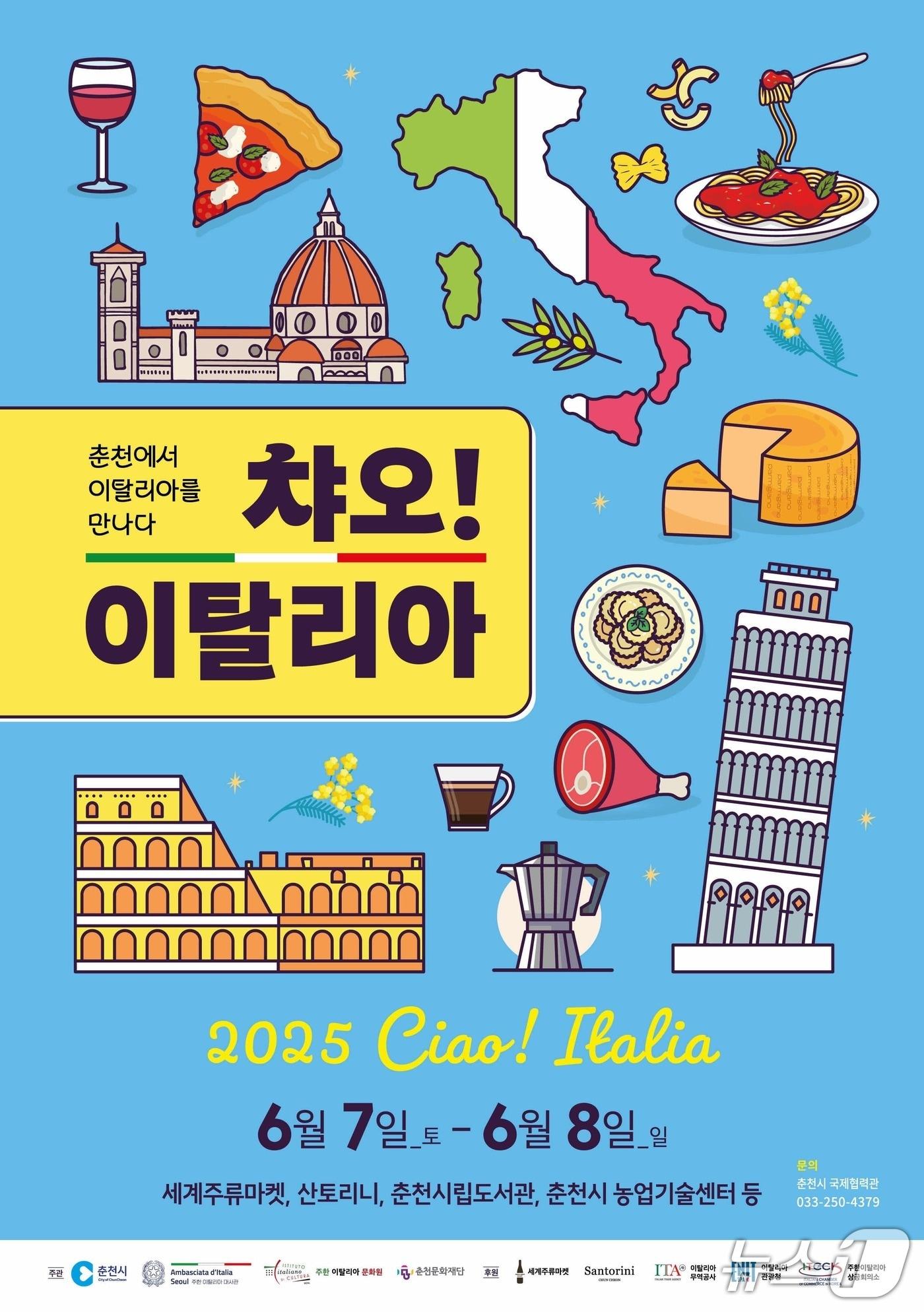 본문 이미지 - 챠오 이탈리아 홍보 포스터.&#40;춘천시 제공, 재판매 및 DB금지&#41;