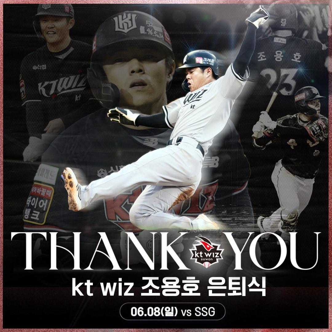 본문 이미지 - KT가 8일 SSG와 홈 경기에서 조용호의 은퇴식을 개최한다. (KT 위즈 제공)