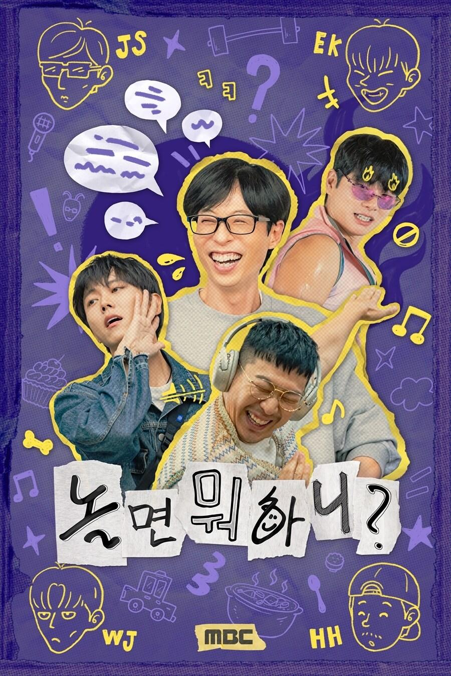 본문 이미지 - MBC '놀면 뭐하니?'