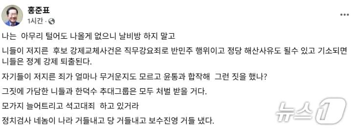 본문 이미지 - 홍준표 페이스북 갈무리/뉴스1