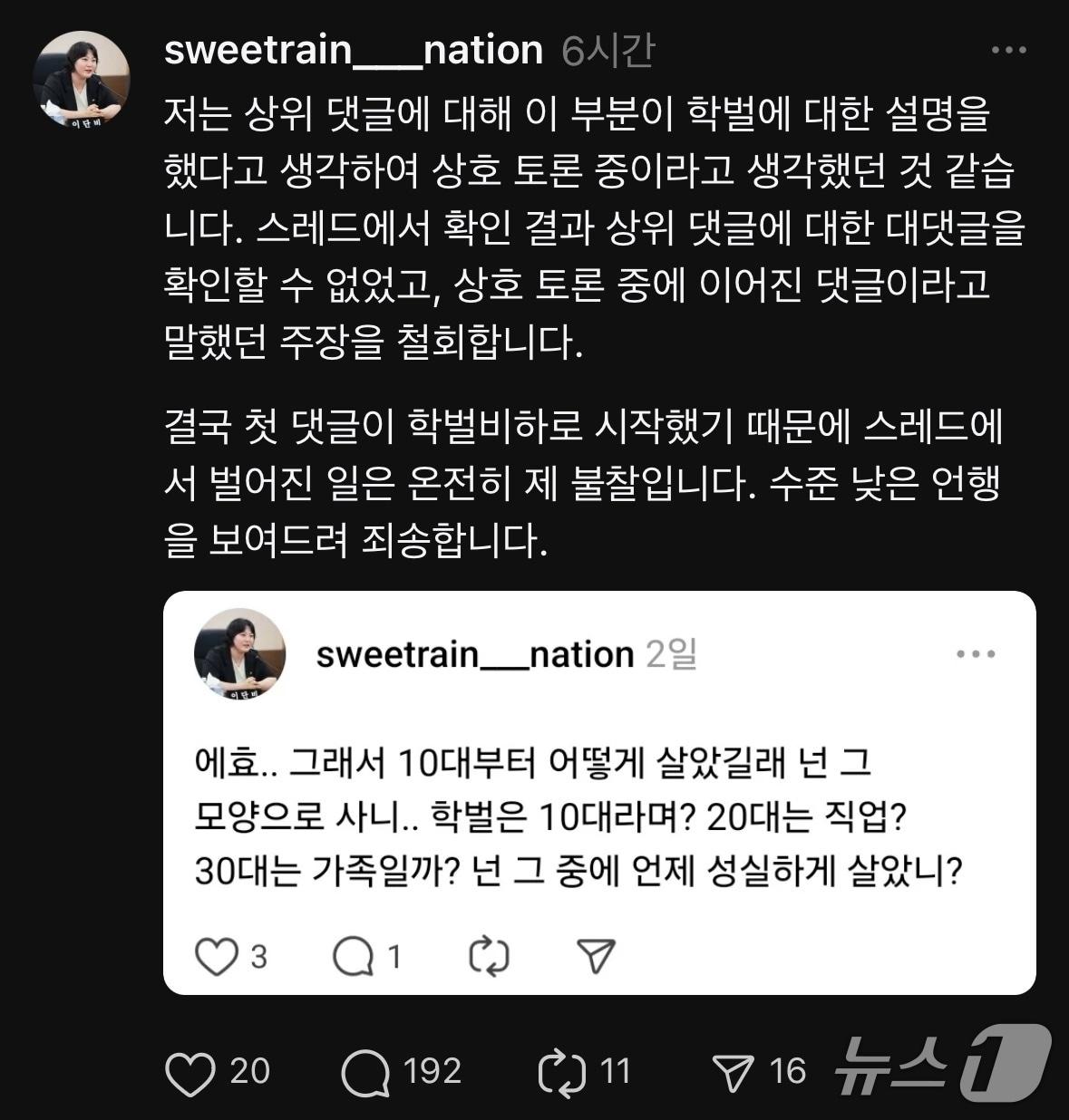 본문 이미지 - 국민의힘 소속 이단비 인천시의원(37)이 자신의 스레드(Threads)에 올린 사과문.(SNS 캡처)2025.6.7/뉴스1