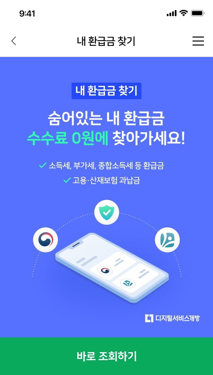 본문 이미지 - 네이버페이 과납금 환급 원스톱서비스 화면(근로복지공단 제공) 2025.06.07 /뉴스1