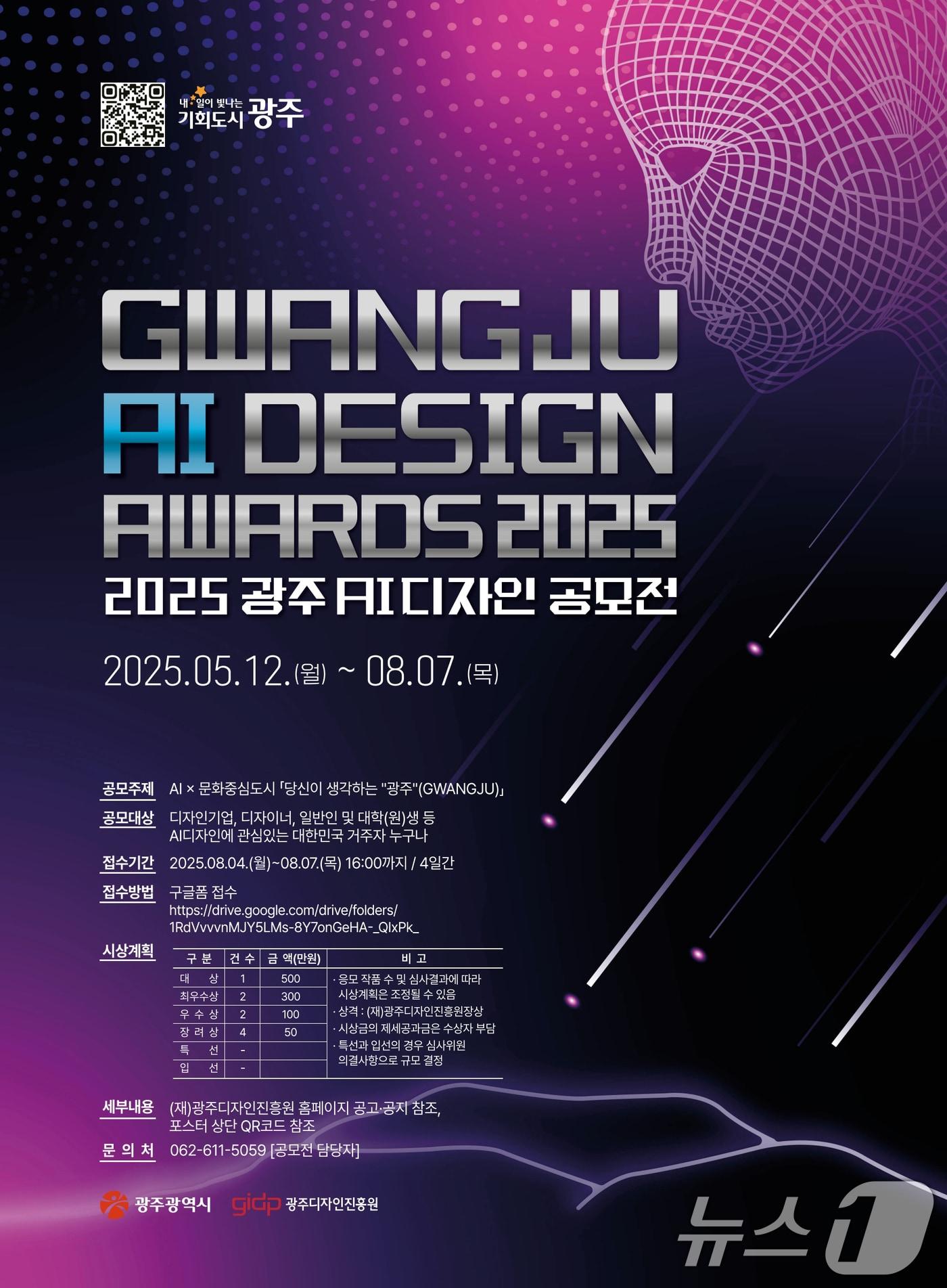 본문 이미지 - 2025 광주 AI 디자인 공모전.(광주시 제공. 재판매 및 DB 금지) 