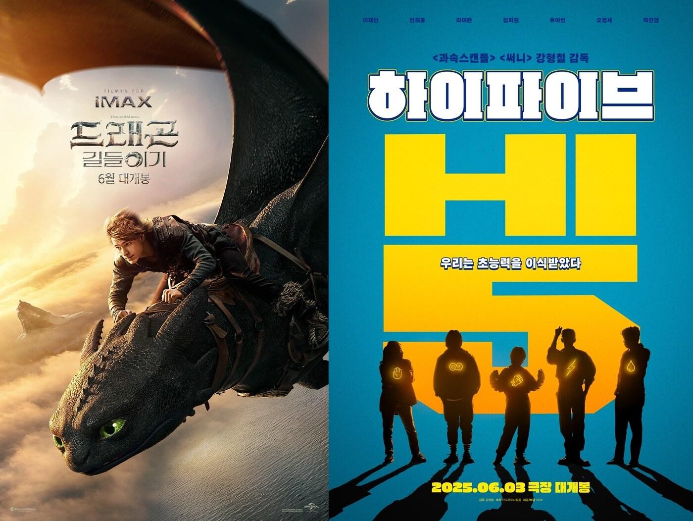 본문 이미지 - &#39;드래곤 길들이기&#39; &#39;하이파이브&#39; 포스터