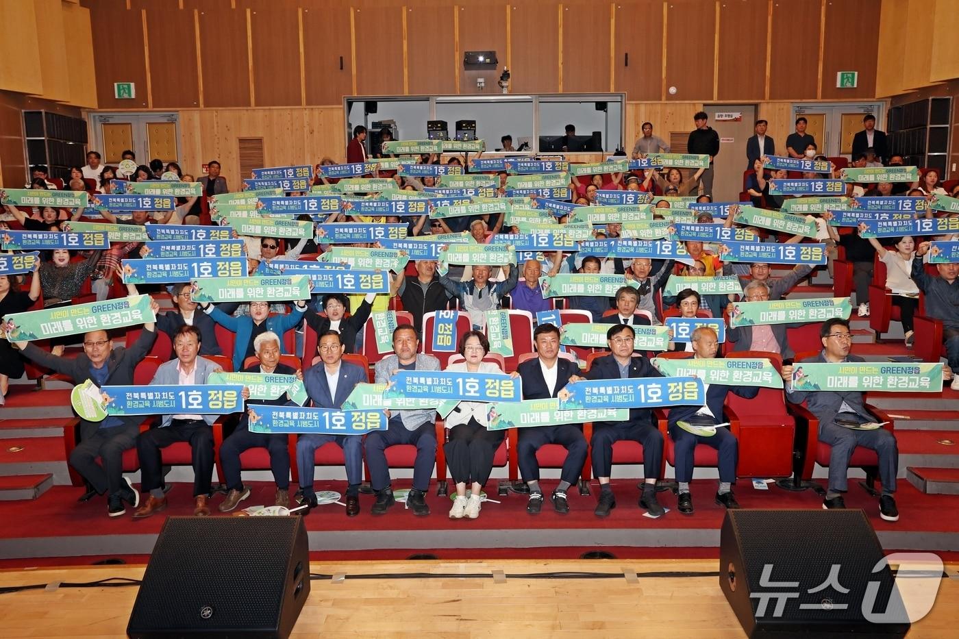 정읍시가 환경교육도시로의 도약을 선언하고 시민과 함께 녹색 정읍 실현을 향한 첫걸음을 내디뎠다.  정읍시 ‘환경교육 시범도시’ 선포식 퍼포먼스&#40;정읍시 제공, 재판매 및 DB금지&#41;