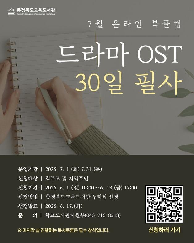 본문 이미지 - 충북교육도서관 온라인 북클럽-필사과정 포스터.(충북교육청 제공. 재판매 및 DB금지)/뉴스1