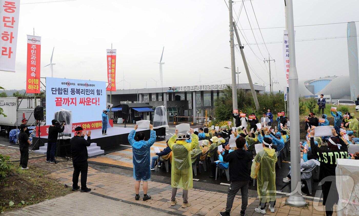 제주시 구좌읍 동복리 주민들이 8일 오전 제주시 구좌읍 동복리 제주환경자원순환센터 진입로에서 집회를 하고 있다.  2025.6.8/뉴스1 ⓒ News1 오미란 기자