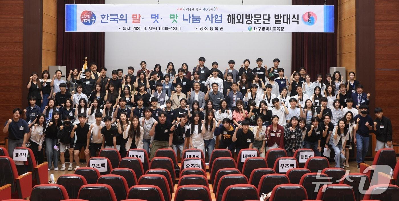 대구교육청은 '한국의 말·멋·맛 나눔 사업'의 일환으로 미국과 호주, 우즈베키스탄 등 3개국, 5개 도시에 지역 중고생을 파견한다. 사진은 7일 열린 한국의 말·멋·맛 나눔 사업 발대식. (대구교육청 제공. 재판매 및 DB 금지)/뉴스1