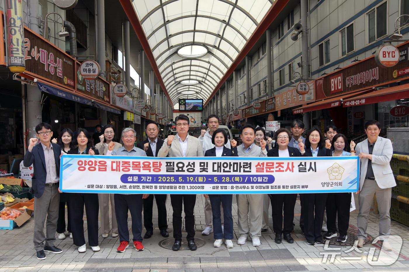 지난달 26일 공공목욕시설 건립 관련 설문조사 나선 양양군의원들.&#40;군의회 제공, 재파내 및 DB 금지&#41; 2025.6.8/뉴스1