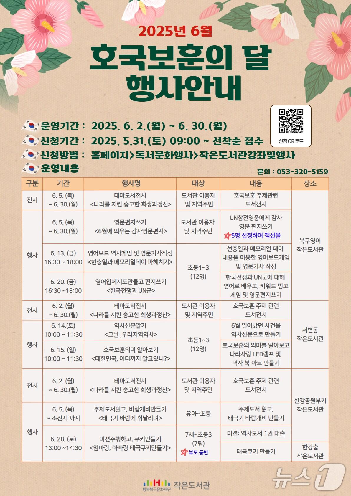 본문 이미지 - 행복북구문화재단의 6월 호국보훈의 달 행사 프로그램(재판매 및 DB 금지)