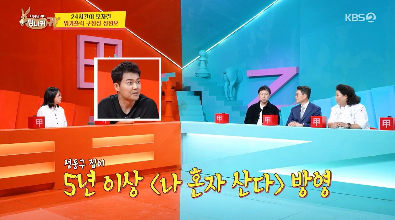 본문 이미지 - KBS 2TV '사장님 귀는 당나귀 귀'