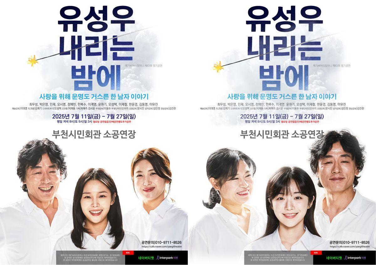 본문 이미지 - 연극 '유성우 내리는 밤에'