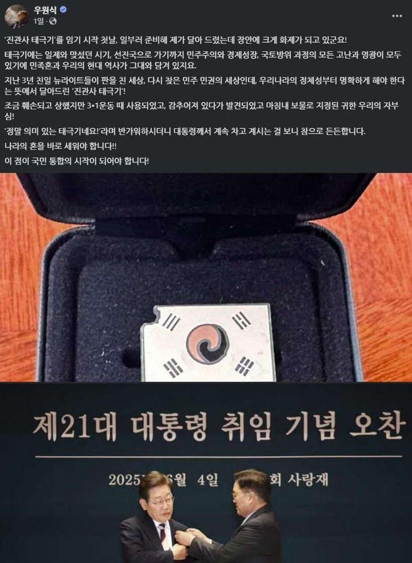 본문 이미지 - 우원식 국회의장 페이스북 게시물