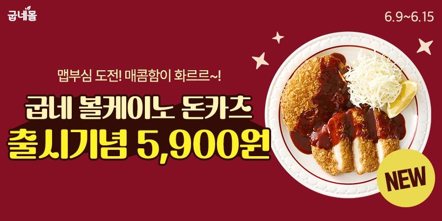 본문 이미지 - &#40;굽네 제공&#41;