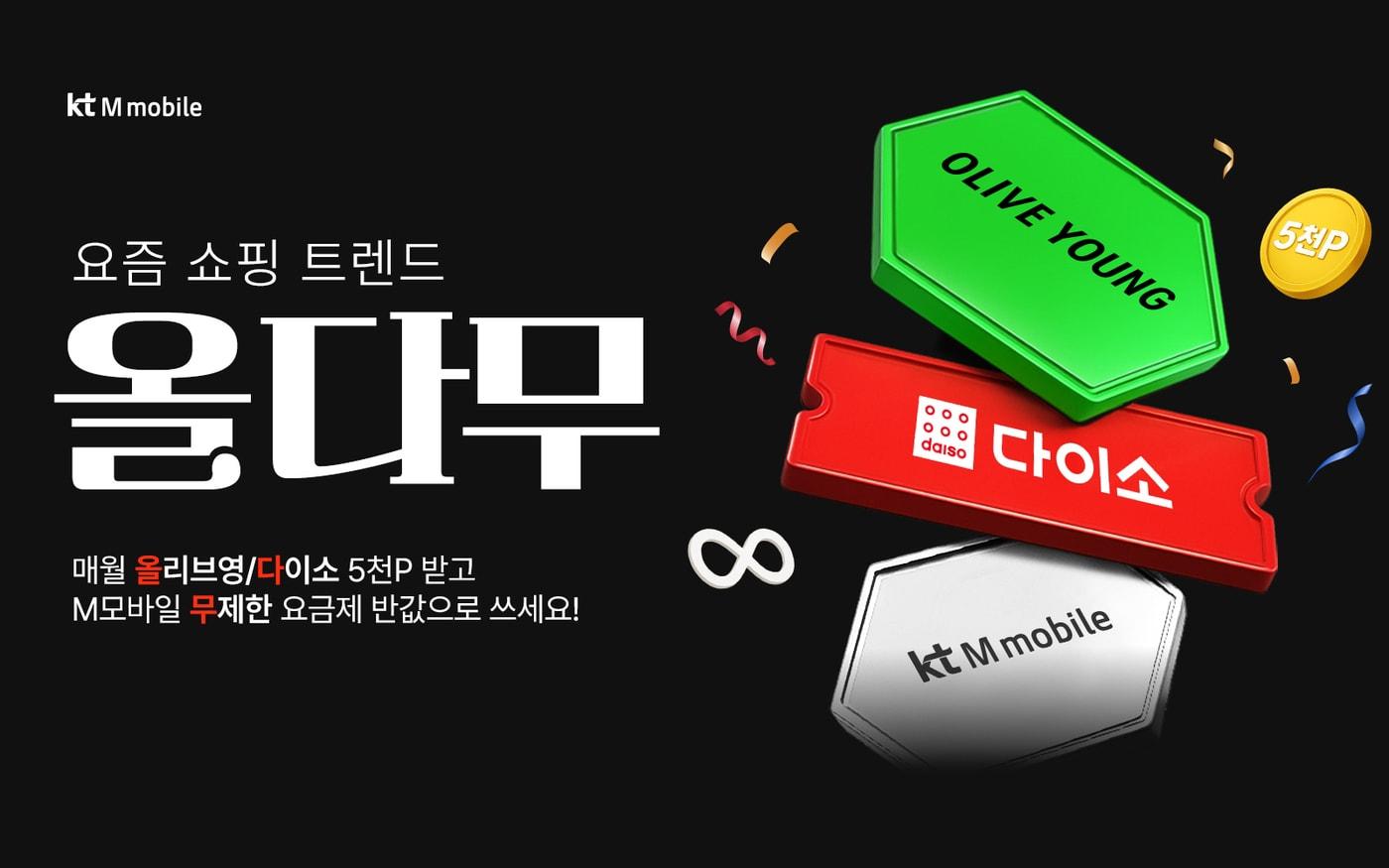 (KT엠모바일 제공)