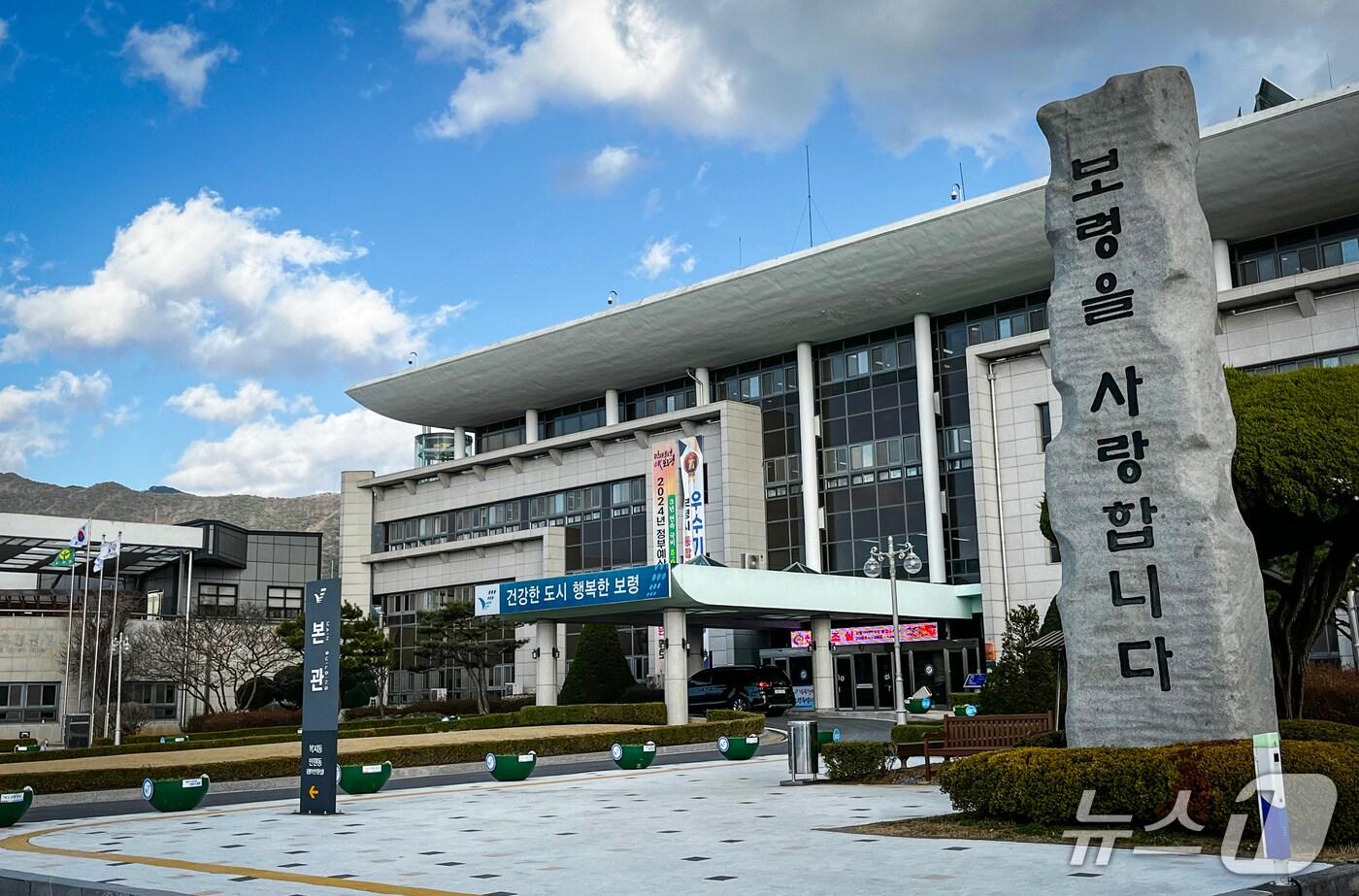 보령시청 전경./뉴스1