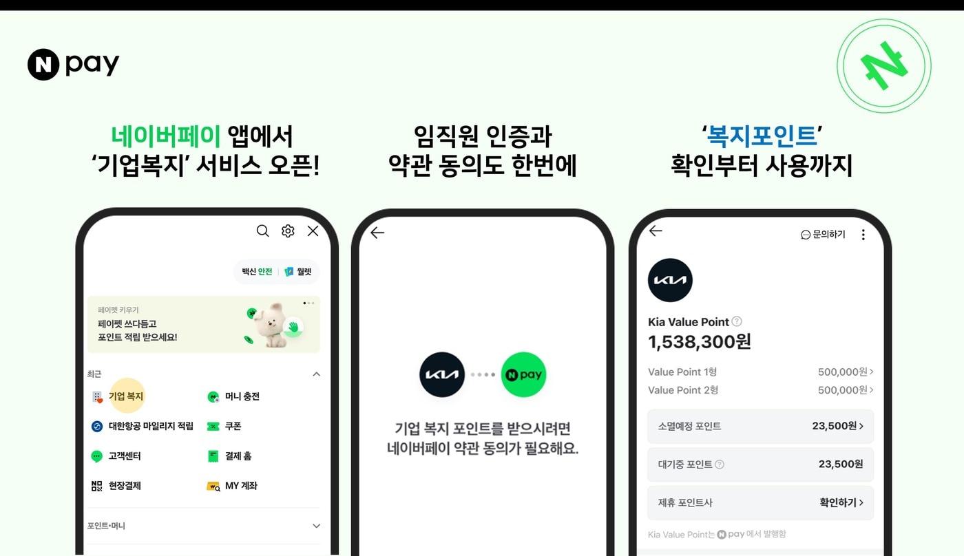 (네이버페이 제공)