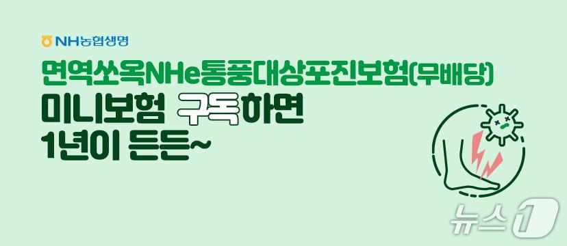 본문 이미지 - NH농협생명, 통풍·대상포진 동시 보장 미니보험 출시/사진제공=NH농협생명