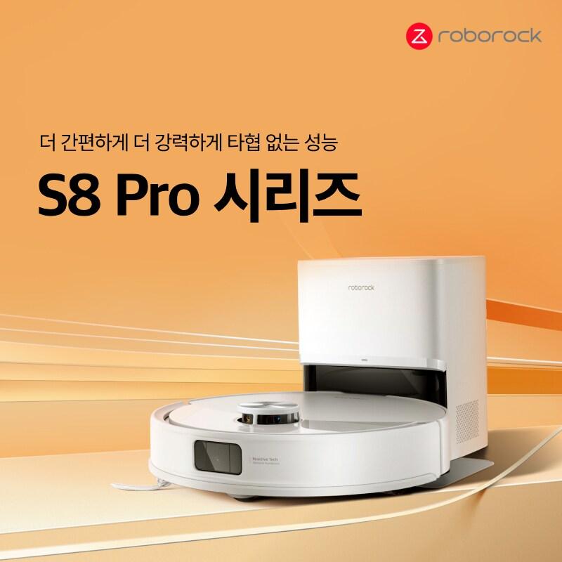 본문 이미지 - 로보락 S8 프로 플러스(로보락 제공). ⓒ 뉴스1