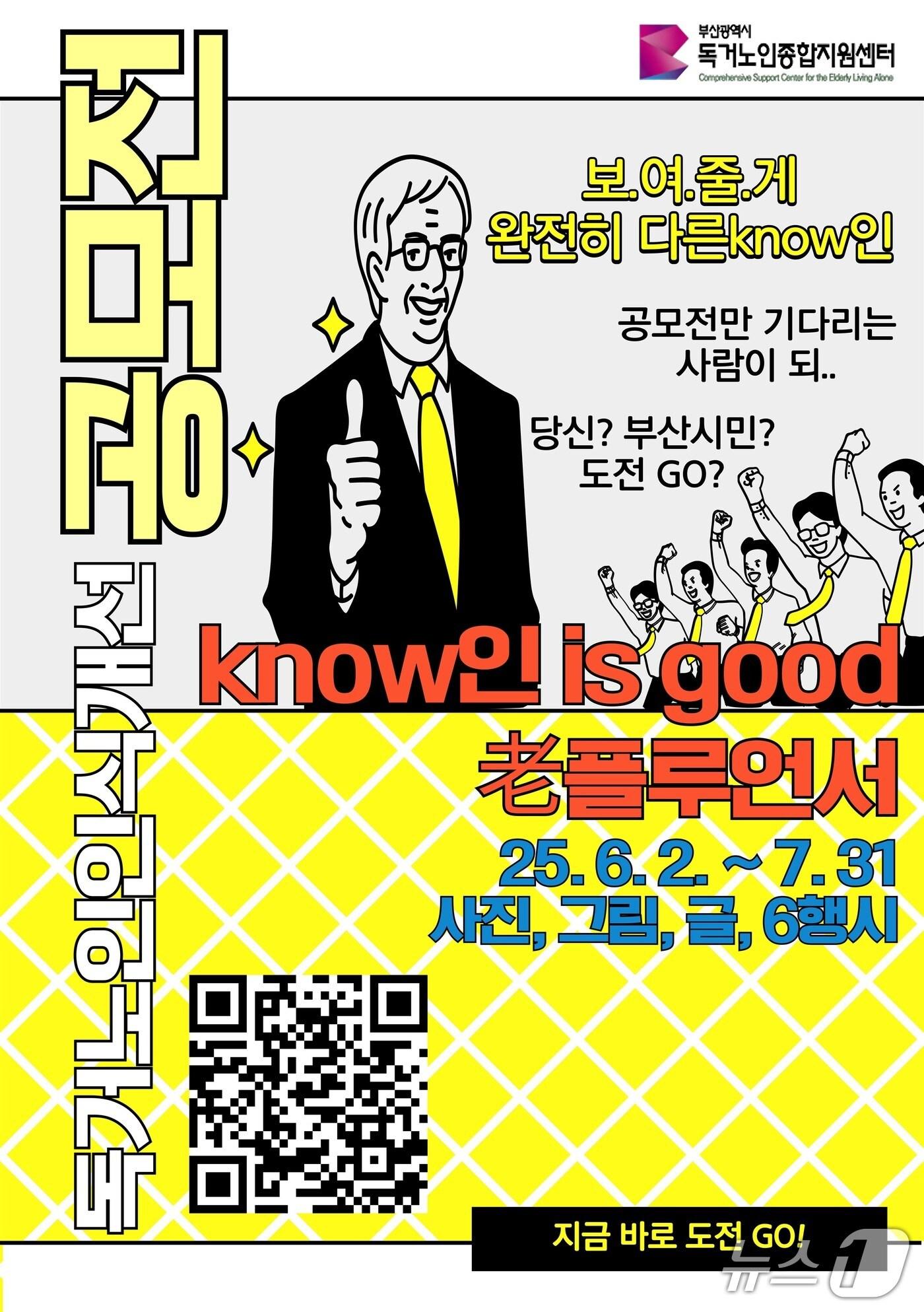 본문 이미지 - 부산시 독거노인 인식개선 콘텐츠 공모전.(부산시 제공. 재판매 및 DB 금지)