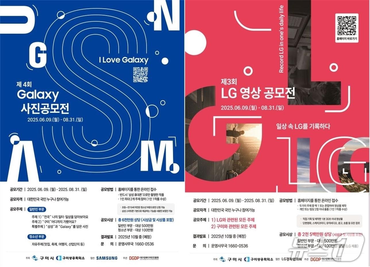 본문 이미지 - Galaxy 사진·LG 영상 공모전 포스터/뉴스1