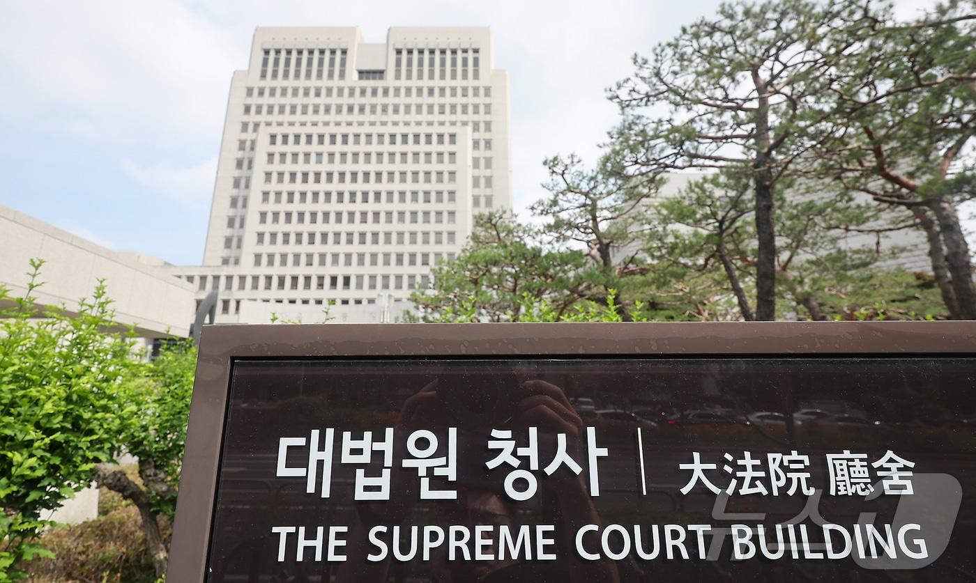 서울 서초구 대법원. 2025.6.9/뉴스1 ⓒ News1 김진환 기자