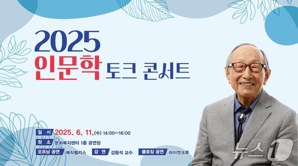 본문 이미지 - 인문학 토크콘서트 포스터.(양구군 제공. 재판매 및 DB금지)/뉴스1