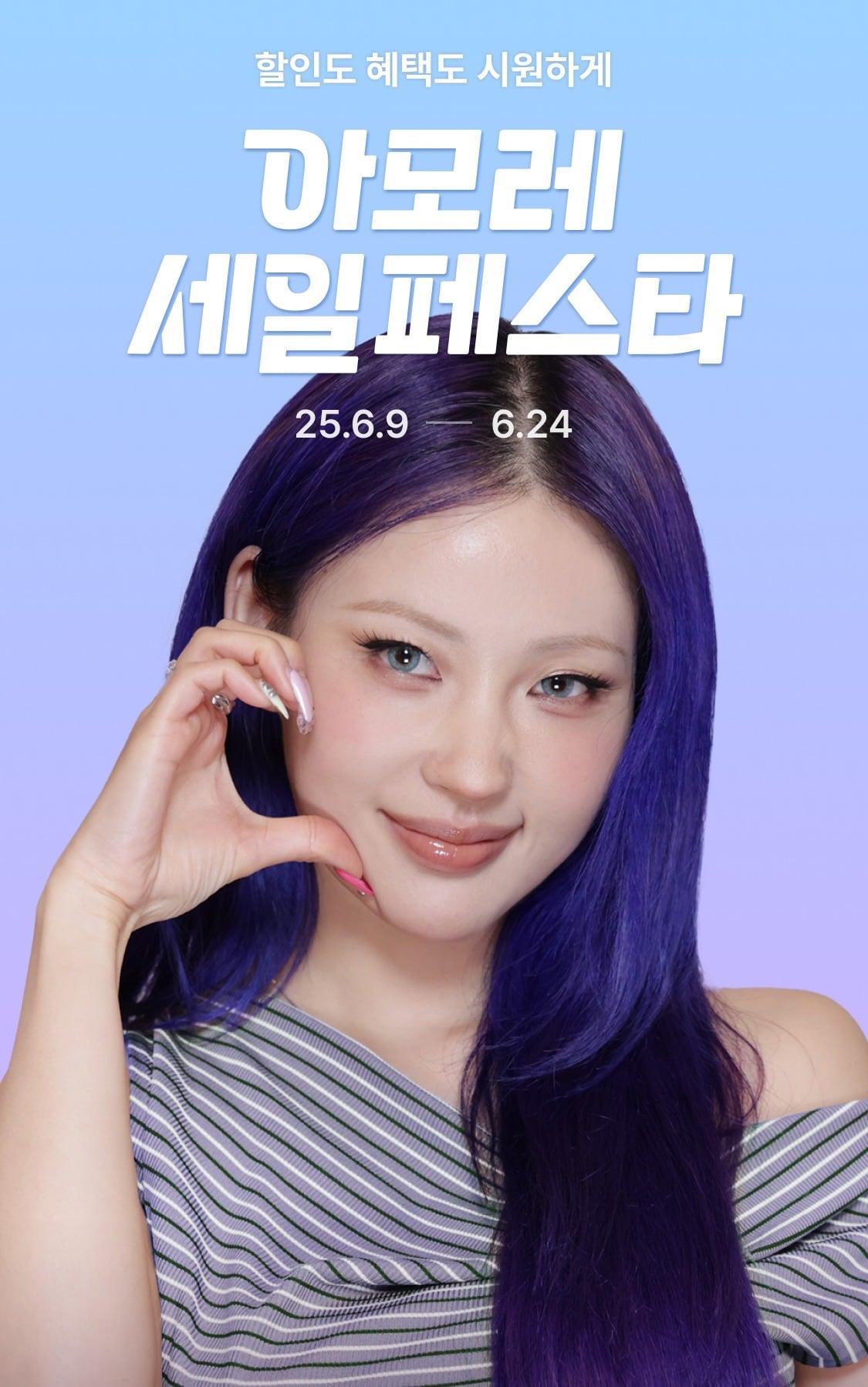 본문 이미지 - 아모레몰에서 24일까지 '2025 Summer 아모레 세일 페스타'를 개최한다.(아모레몰제공)