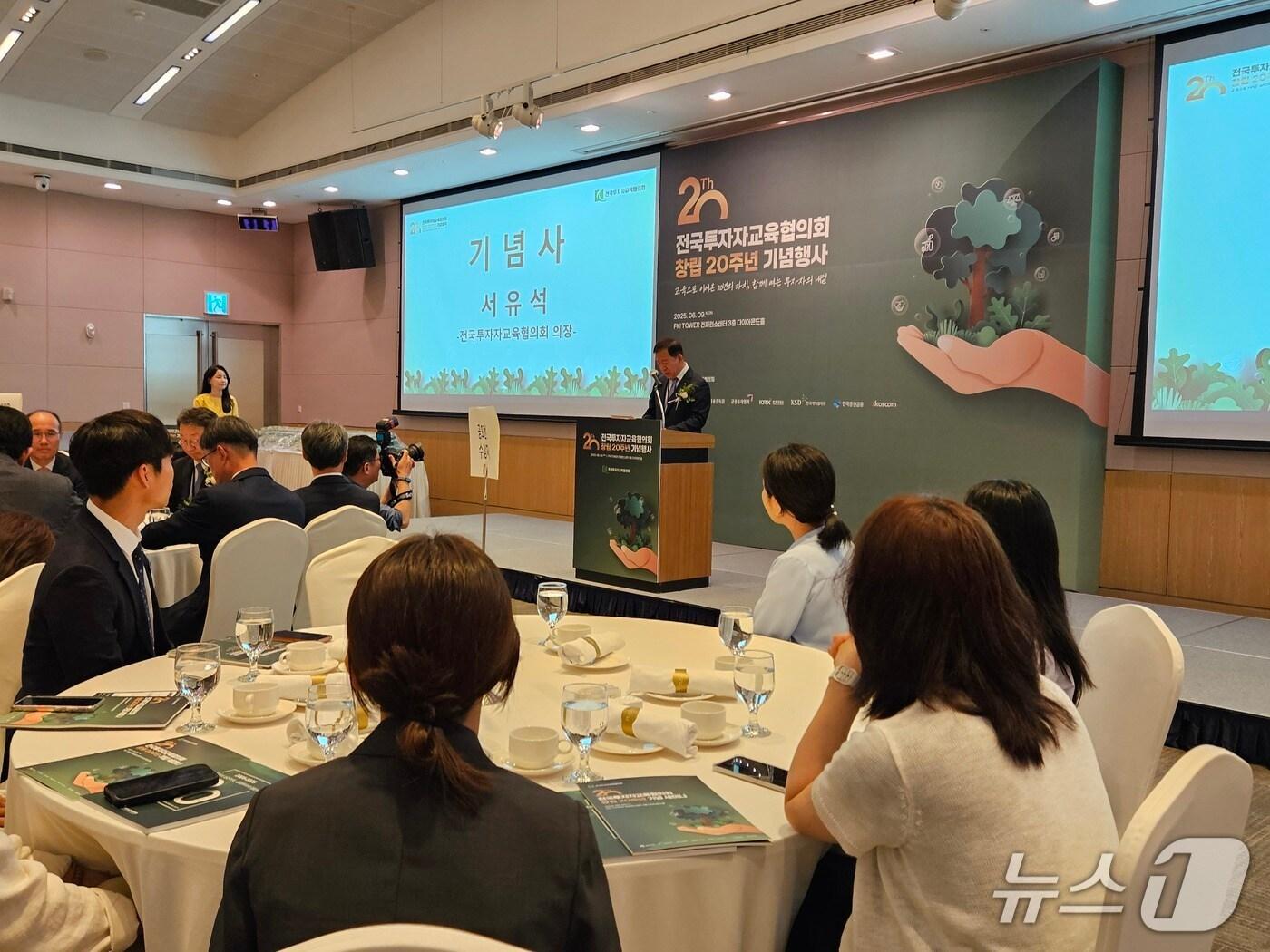 본문 이미지 - 서유석 금융투자협회장이 9일 오전 서울 여의도 FKI타워에서 열린 전국투자자교육협의회(이하 투교협) 창립 20주년 기념행사에 참석해 기념사를 하고 있다. 2024506.09/뉴스1 ⓒ News1 문혜원 기자