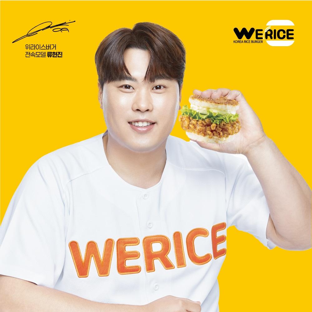 본문 이미지 - 사진=위라이스 버거 제공