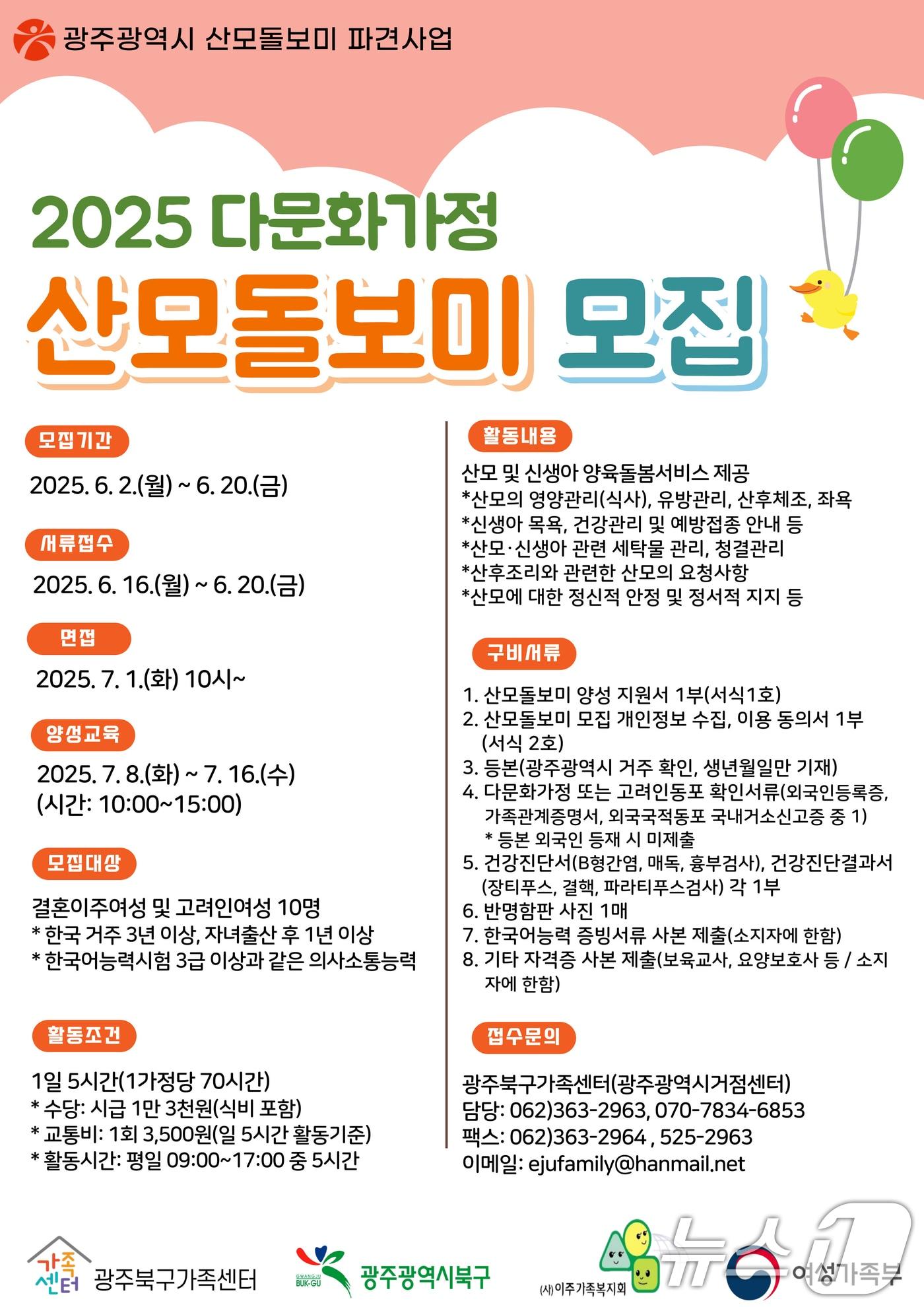 본문 이미지 - 광주시 2025 다문화가정 산모돌보미 모집 안내.&#40;광주시 제공. 재판매 및 DB 금지&#41; 