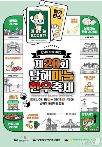 본문 이미지 - 제20회 남해마늘한우축제 포스터.(남해군 제공. 재판매 및 DB금지)