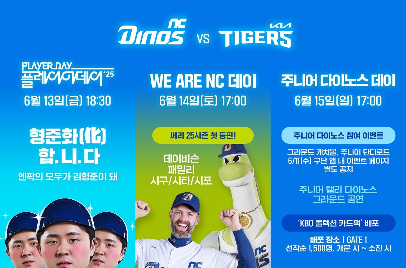 NC 다이노스가 13일부터 15일까지 창원NC파크에서 열리는 KIA 타이거즈와 홈 3연전을 맞아 팬 참여 이벤트를 진행한다고 9일 밝혔다.(NC 다이노스 제공)