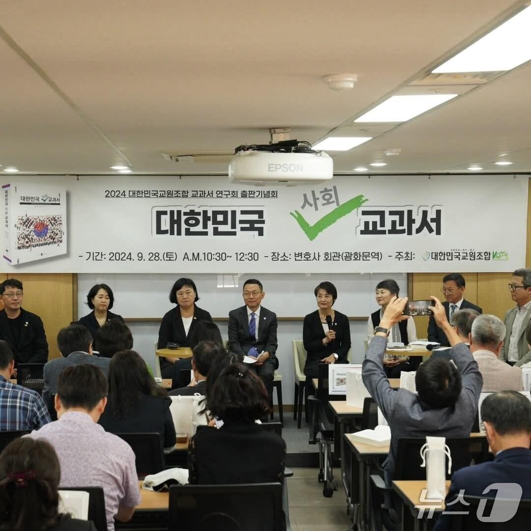 본문 이미지 - 2024년 9월 24일 서울 변호사회관에서 열린 '대한민국 사회 교과서' 북콘서트 현장.(대한교조 페이스북 갈무리)