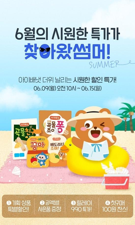 본문 이미지 - 사진=아이배냇 제공