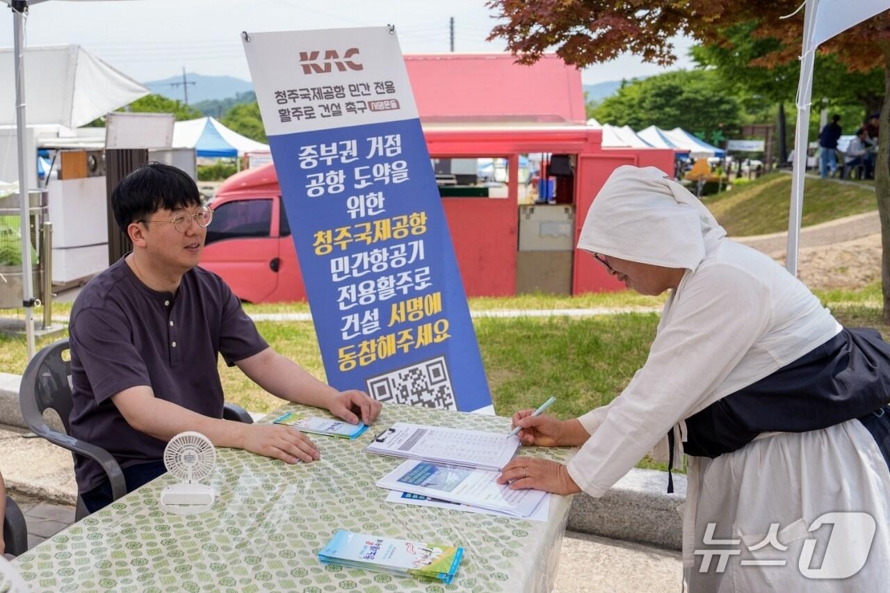 본문 이미지 - 증평군이 장뜰들노래축제 때 청주공항 민간활주로 신설 서명운동을 하고 있다.(증평군 제공, 재판매 및 DB금지)/뉴스1