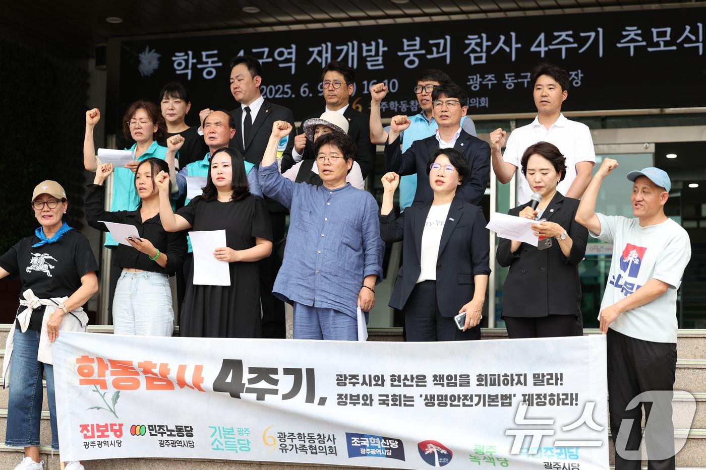 광주 학동참사 4주기인 9일 학동참사유가족협의회와 광주야6당&#40;기본소득당· 조국혁신당·진보당·소나무당·녹색당·국민주권당&#41;이 동구청사 앞에서 기자회견을 열고 광주시와 현산에 참사 책임을 촉구하고 정부를 향해 &#39;생명안전기본법&#39; 제정을 요구하고 있다. ⓒ News1 이승현 기자