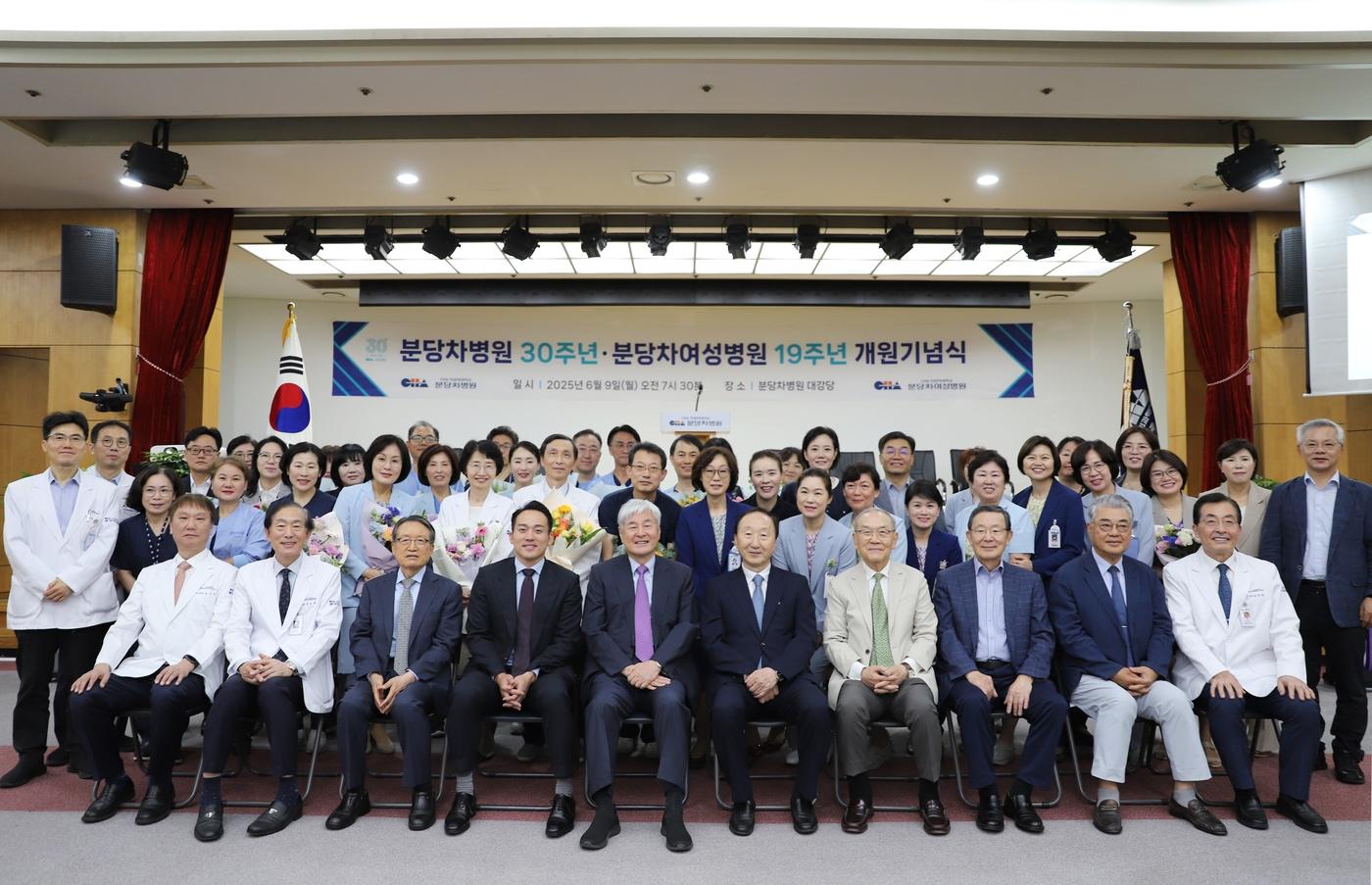 9일 경기 성남 분당차병원에서 열린 분당차병원 개원 30주년 기념식.&#40;분당차병원 제공&#41;