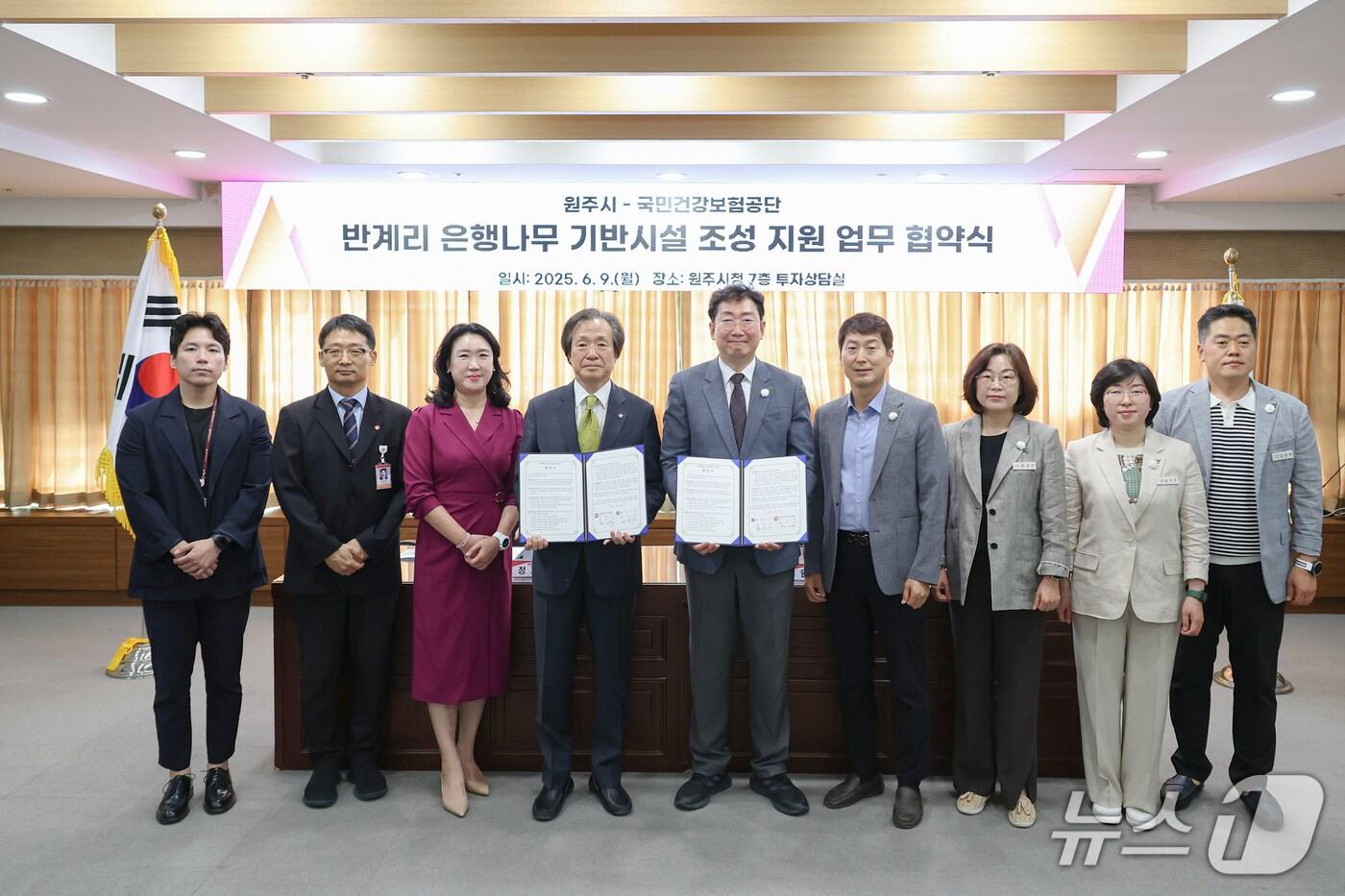 강원 원주시와 국민건강보험공단이 9일 원주시청에서 ‘반계리 은행나무광장 기반 시설 조성사업 지원’을 위한 업무협약을 체결했다. (원주시 제공. 재판매 및 DB금지) 2025.6.9/뉴스1