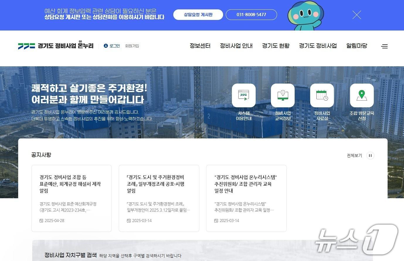 본문 이미지 - 경기도 정비사업 온누리시스템 누리집 캡처.