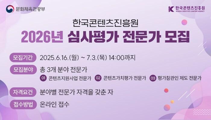 본문 이미지 - 심사평가 전문가 신규 모집