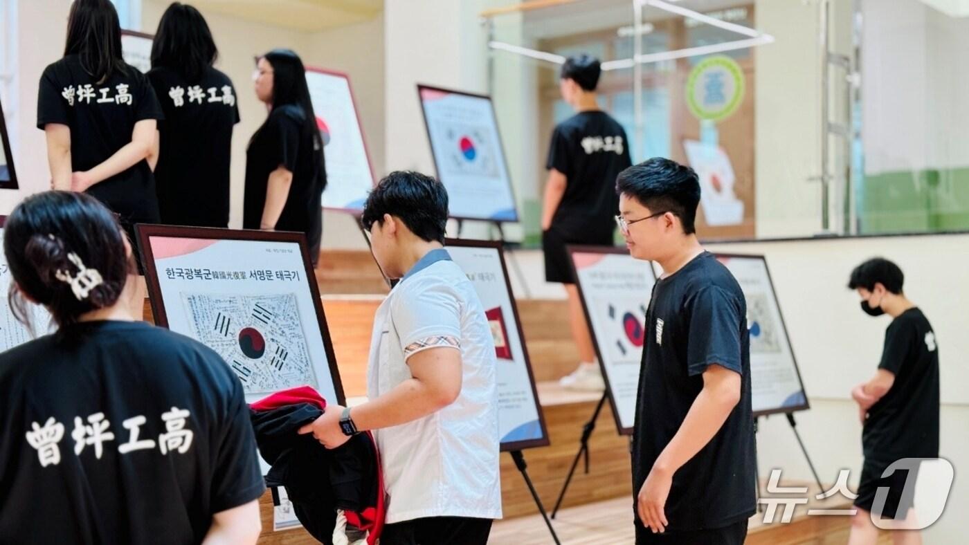 국립괴산호국원은 6월 호국보훈의 달과 99주년 6·10만세운동기념일을 맞아 증평공업고등학교에서 태극기 사진전을 개최한다.(괴산호국원 제공, 재판매 및 DB금지)/뉴스1