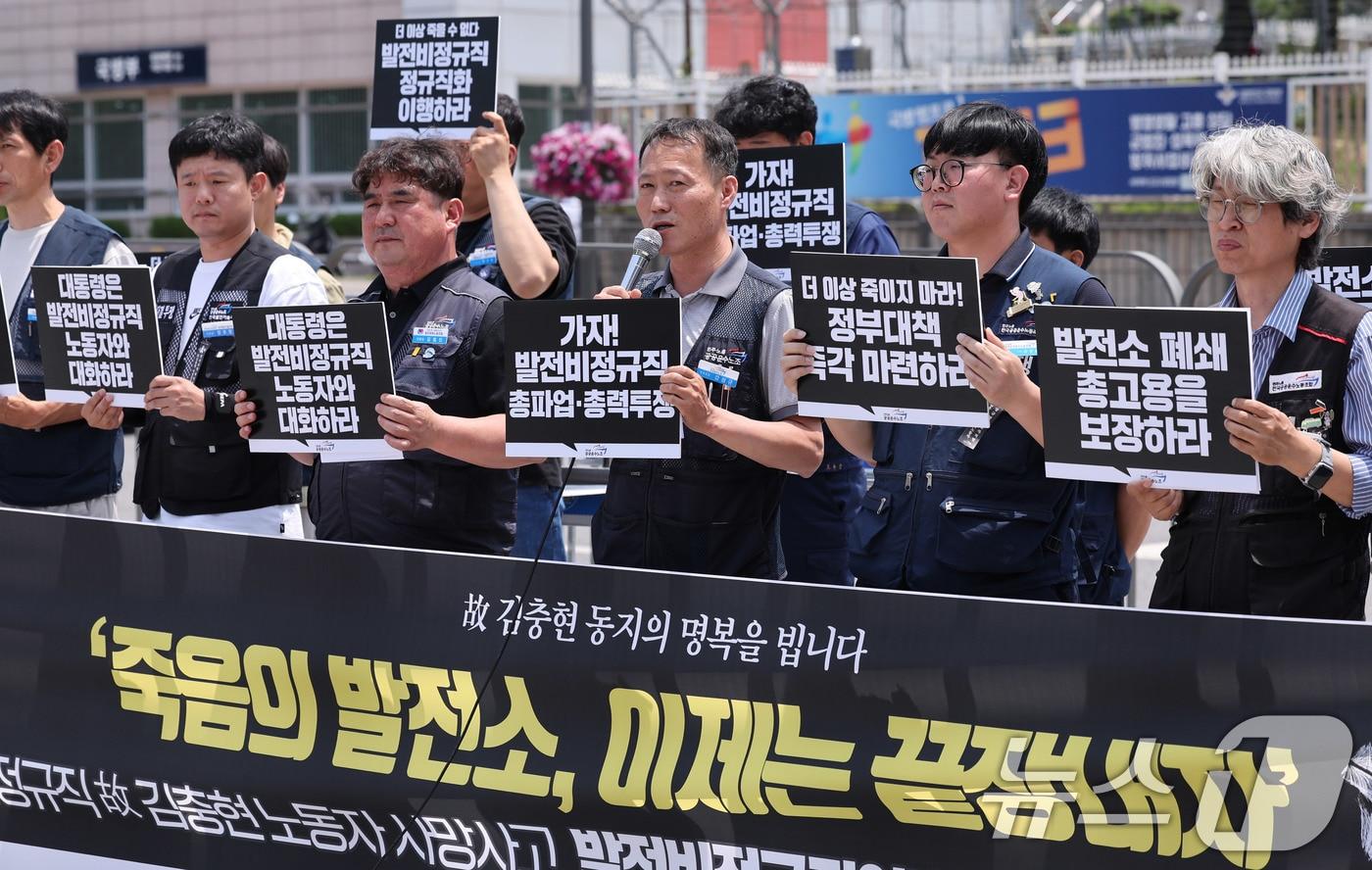 민주노총 공공운수노조 관계자들이 9일 서울 용산구 전쟁기념관 앞에서 열린 태안화력 고 김충현 사망사고 관련 발전비정규직연대 입장 및 투쟁계획 발표 기자회견에서 새 정부를 향해 발전비정규직 노동자와의 대화를 촉구하고 있다. 2025.6.9/뉴스1 ⓒ News1 박지혜 기자