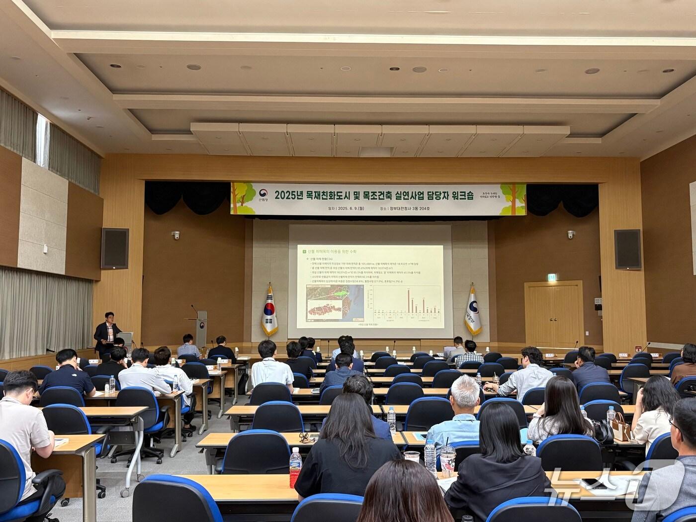 본문 이미지 - 2025년 목재 친화 도시 및 목조건축 실연사업 담당자 워크숍 (산림청 제공.재판매 및 DB금지)/뉴스1 