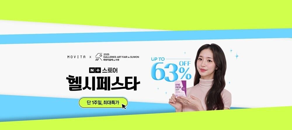 본문 이미지 - 메디포스트 모비타, &#39;2025 화랑미술제 in 수원&#39; 공식 후원 기념 대규모 프로모션. &#40;메디포스트 제공&#41;